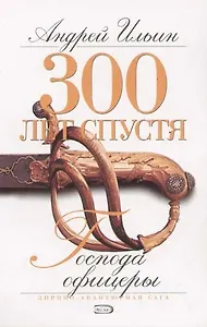 Господа офицеры