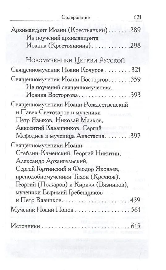 Книга Святой Иоанн () — 4