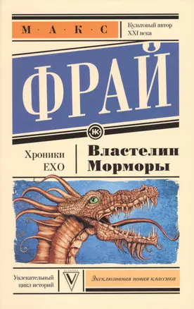 Властелин Морморы — 2555304 — 1