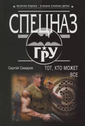 Тот, кто может все — 2735906 — 1