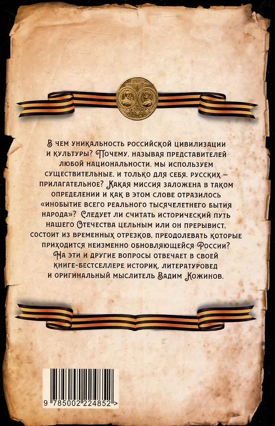 Книга Победы и беды России. Русская культура как порождение истории (Вадим Кожинов) — 2