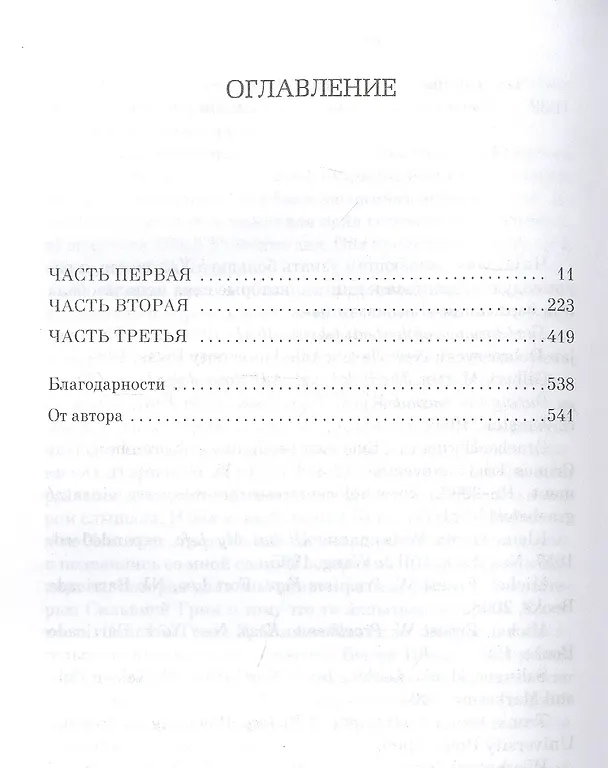 Книга Рассказчица (Джоди Пиколт) — 2