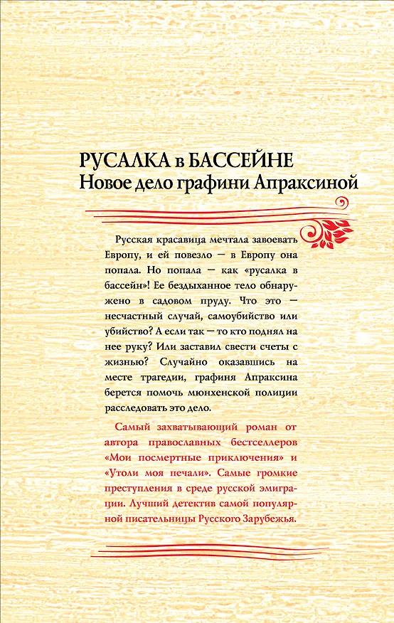 Книга Русалка в бассейне. Новое дело графини Апраксиной (Юлия Вознесенская) — 2