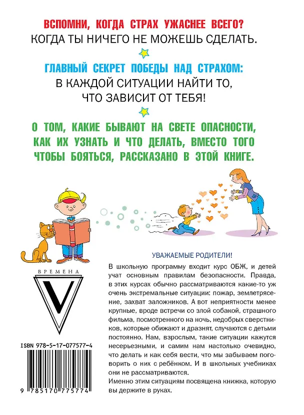 Книга Что делать, если... (Людмила Петрановская) — 2
