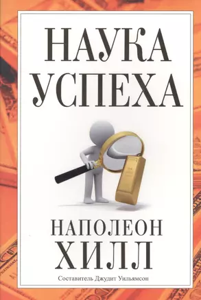 Наука успеха — 2443764 — 1