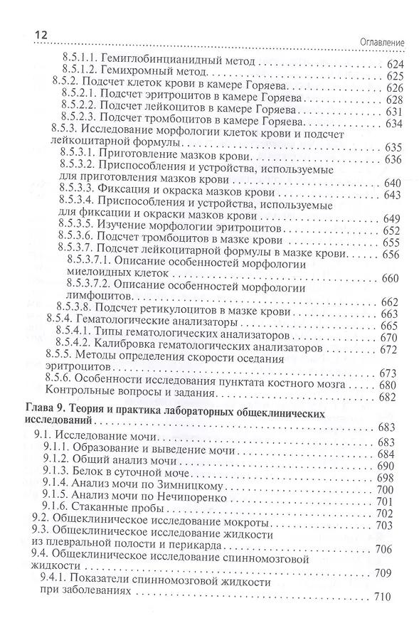 Книга Клиническая лабораторная диагностика: учебник. Том 1 () — 9