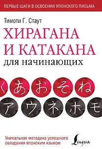 Хирагана и катакана для начинающих