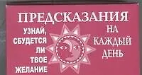 Книга Предсказания. Комплект открыток ()