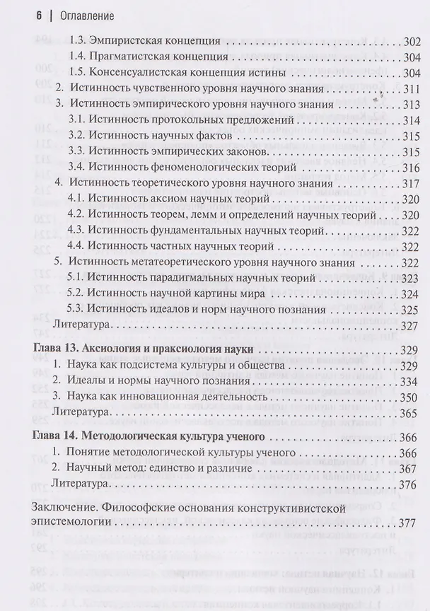 Книга Конструктивистская эпистемология (Сергей Лебедев) — 6