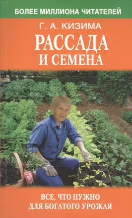 Рассада и семена. Все, что нужно знать для богатого урожая — 2455517 — 1