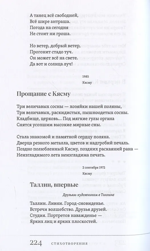 Книга Свет вдохновенья (Евгения Кунина) — 14