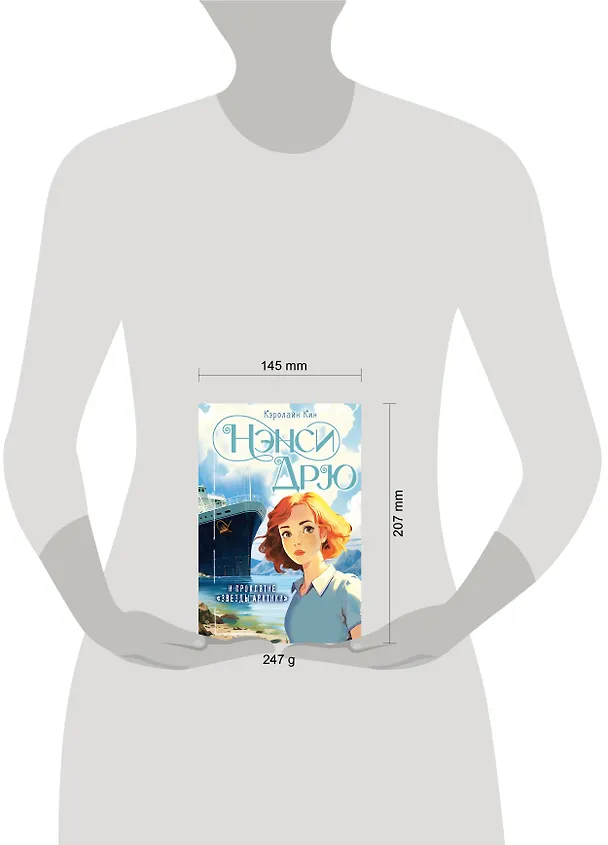 Книга Нэнси Дрю и проклятие "Звезды Арктики" (Кэролайн Кин) — 12