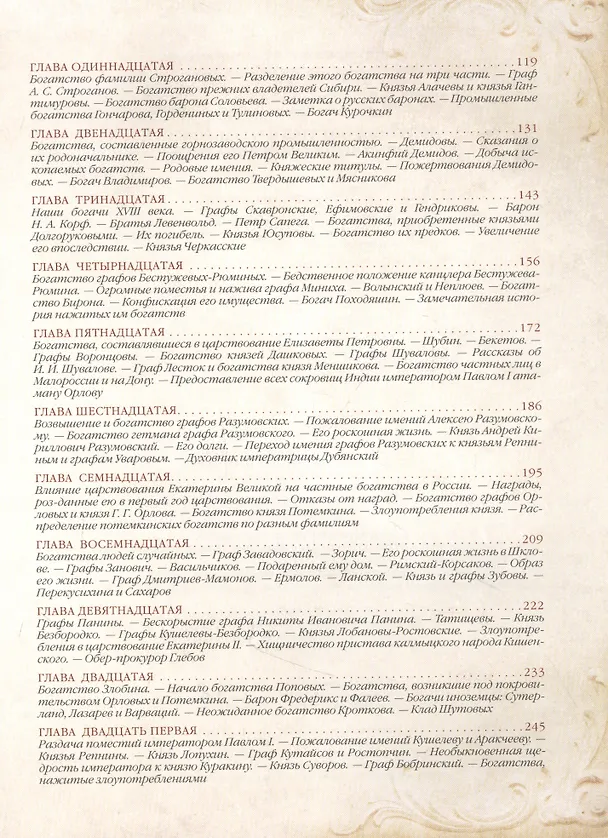 Книга История богатств и состояний в Российском государстве (Евгений Карнович) — 3