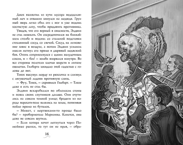 Книга Фамильяры. Книга 3. Круг Героев (Эндрю Джейкобсон, Адам Джей Эпштейн) — 3