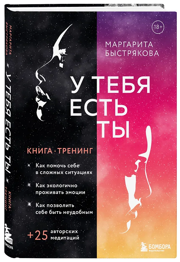 Книга У тебя есть ты. Книга-тренинг о том, как помочь себе в сложных ситуациях (Маргарита Быстрякова) — 4