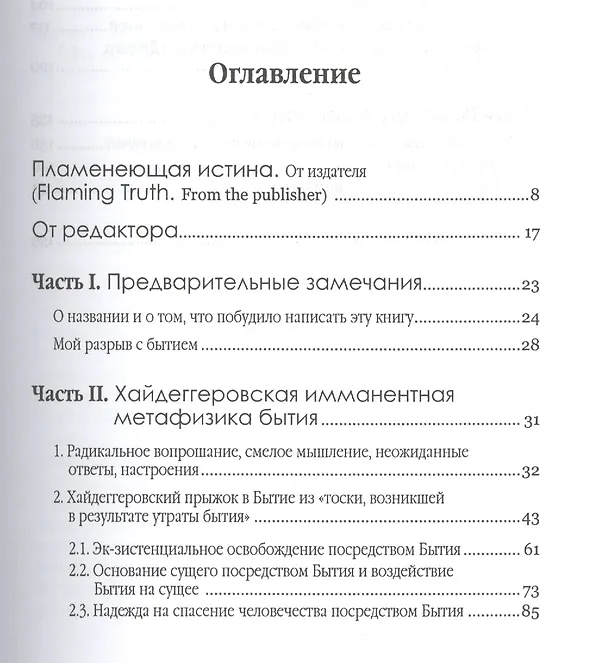 Книга Мартин Хайдеггер - одержимый битием () — 2
