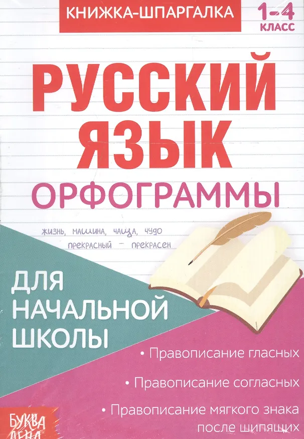Книга Набор книжек- шпаргалок для начальной школы. Комплект из 6 книг () — 3