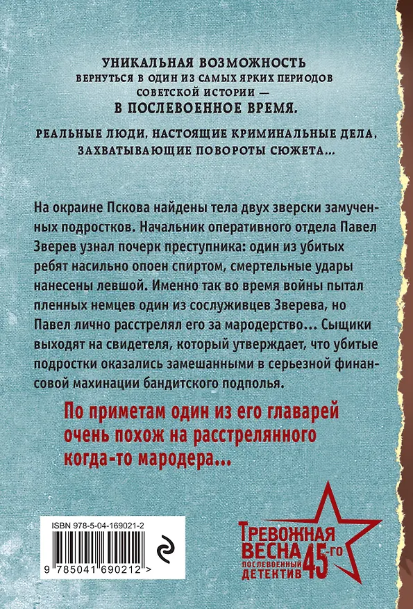 Книга Убийца с того света (Валерий Шарапов) — 2