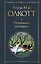 Набор "Маленькие женщины. Истории их жизней" (из 2 книг: "Маленькие женщины", "Хорошие жены") — 2853312 — 1