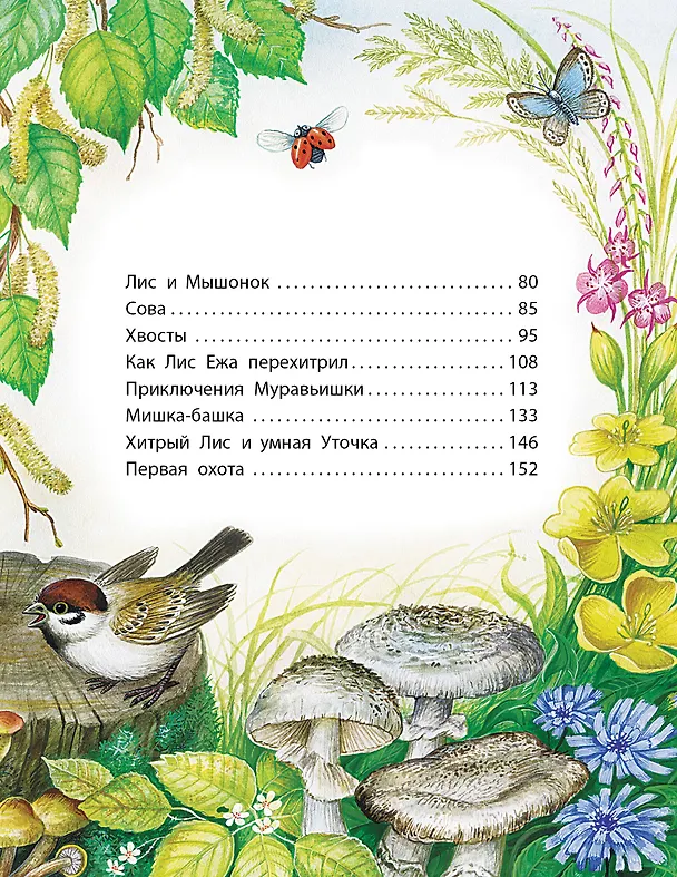 Книга Сказки В. Бианки (Виталий Бианки) — 6