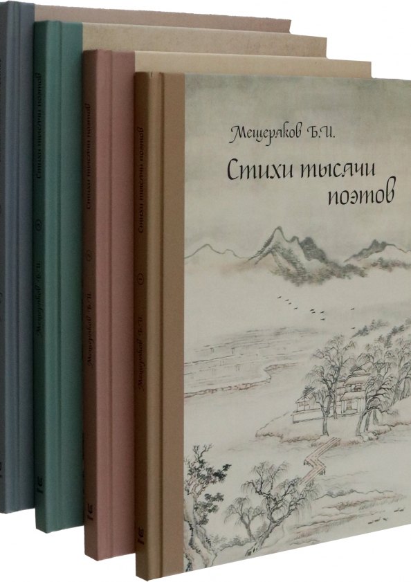 

Стихи тысячи поэтов (комплект из 4 книг)