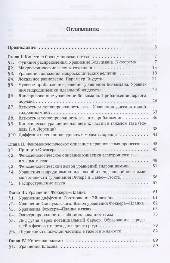 Книга Кинетика (Виталий Горелкин) — 2