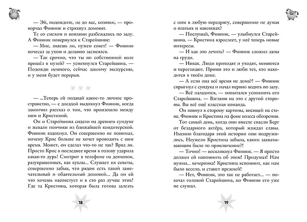 Книга Финник 2. Официальная новеллизация (Дина Артемкина, Софья Артемкина) — 24