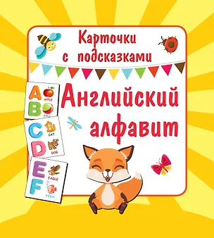 Книга Английский алфавит. Книга букв ()