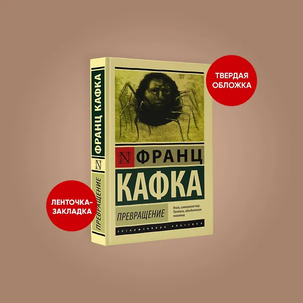 Книга Превращение (Франц Кафка) — 5