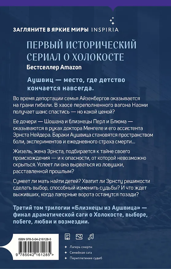 Книга Близнецы из Аушвица. Заря над пеплом (#3) (Роберта Каган) — 2