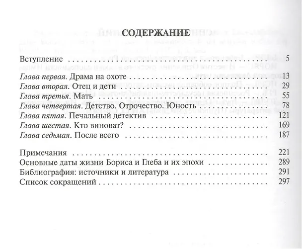 Книга Борис и Глеб (Андрей Ранчин) — 2