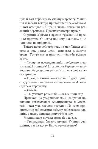 Книга Краденый город (Юлия Яковлева) — 13