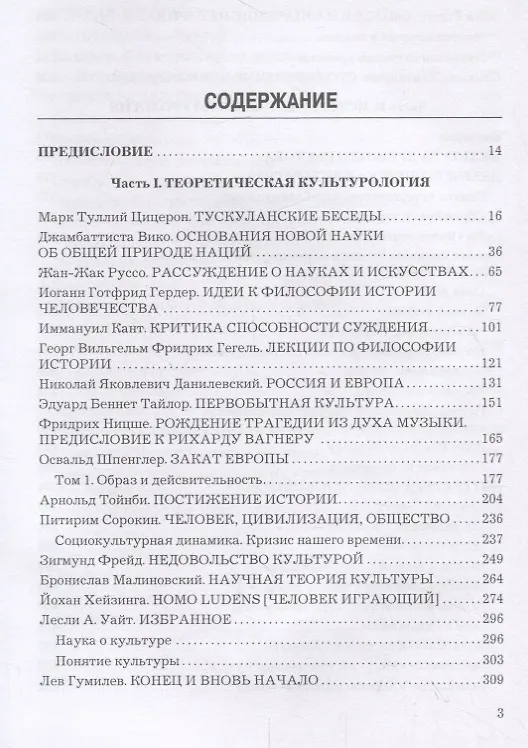 Книга Культурология. Хрестоматия (Галина Королева-Конопляная) — 2