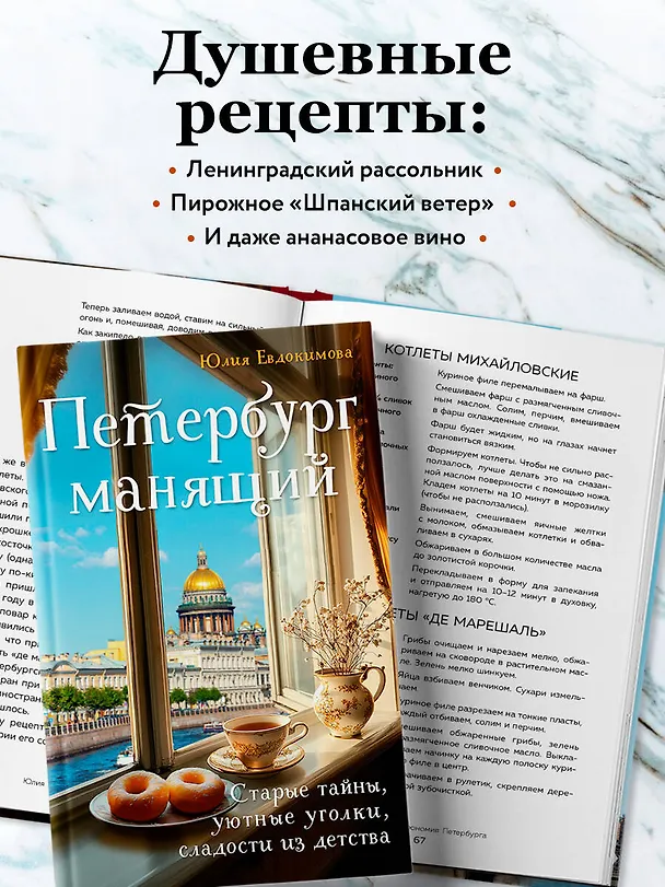 Книга Петербург манящий. Старые тайны, уютные уголки, сладости из детства (Юлия Евдокимова) — 11