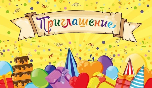 Приглашение Много подарков (глиттер) 7-10-0153 347002 — 1