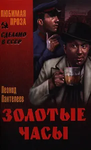 Золотые часы