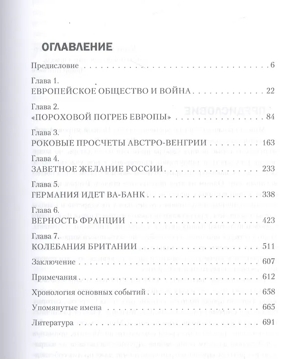 Книга Происхождение Первой мировой войны (Игорь Тышецкий) — 2