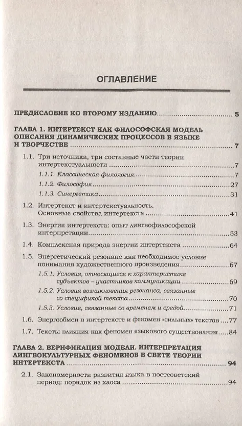 Книга Интертекст тема с вариациями Феномены языка и культуры в интертекстуальной интерпретации (м) Кузьмин (Наталья Кузьмина) — 2