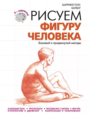 Рисуем фигуру человека — 2282969 — 1