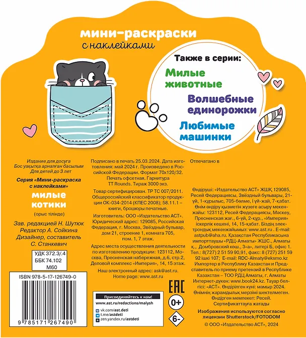 Книга Милые котики () — 2