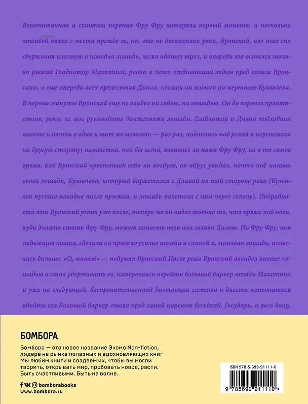 Блокнот "Анна Каренина" (фиолетовый) 369858 — 4