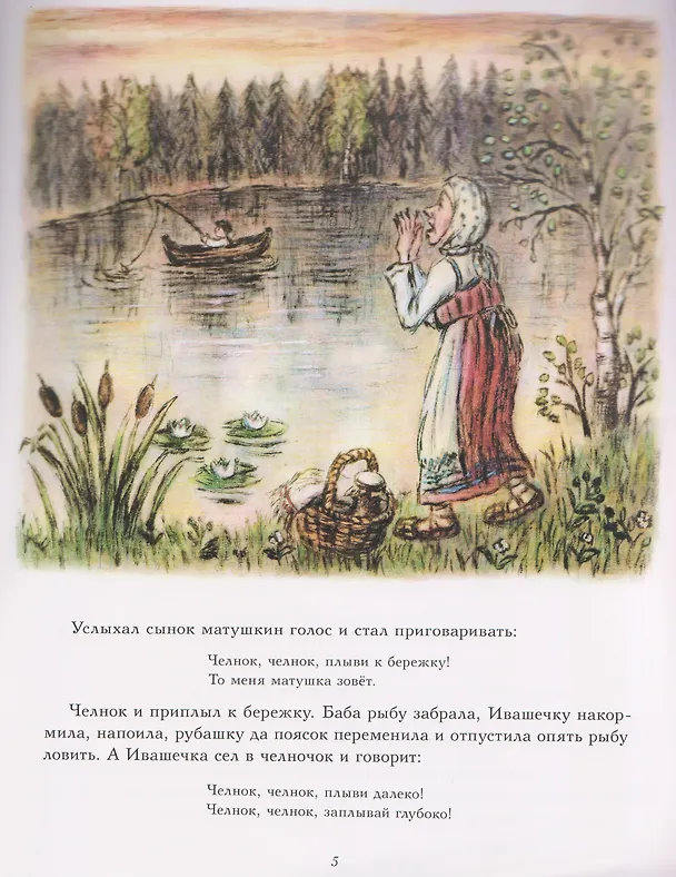 Книга Ивашечка и ведьма. Сказка () — 3