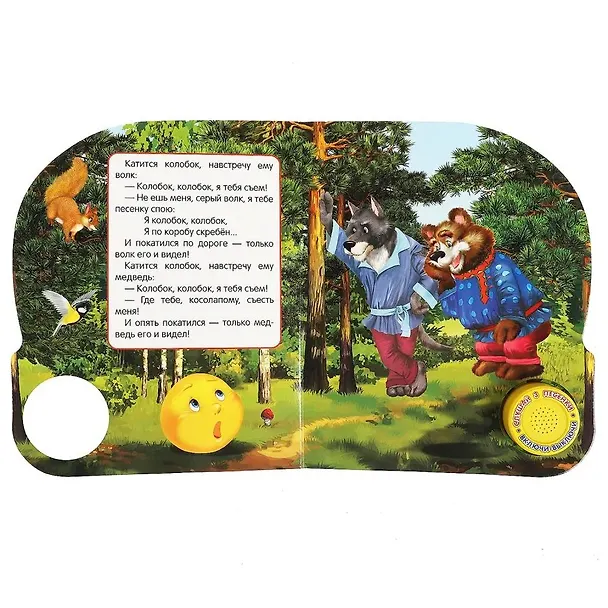 Книга Колобок () — 3