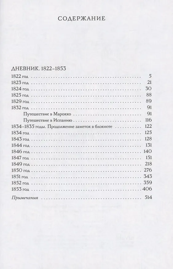 Книга Дневник (комплект из 2 книг) (Эжен Делакруа) — 2