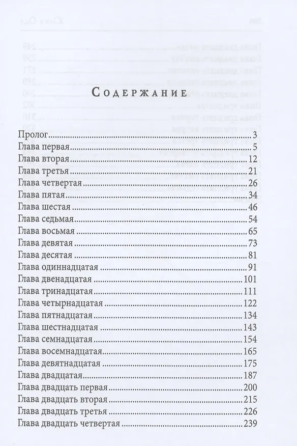 Книга В пепел (Юлия Ода) — 2