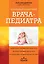 Карманный справочник врача-педиатра — 3033345 — 1