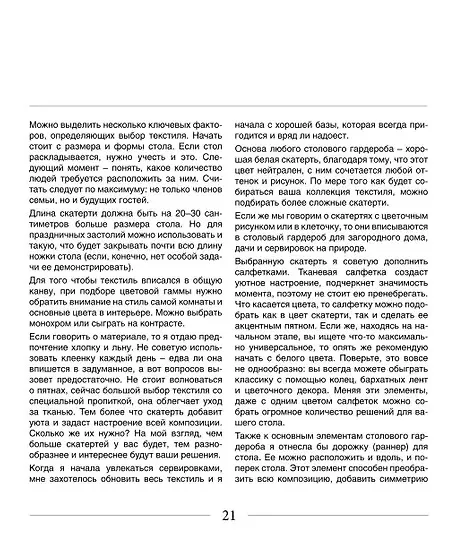 Книга Искусство на тарелке. Сервировка, вдохновение и рецепты для домашних торжеств. (Натия Надоева) — 9