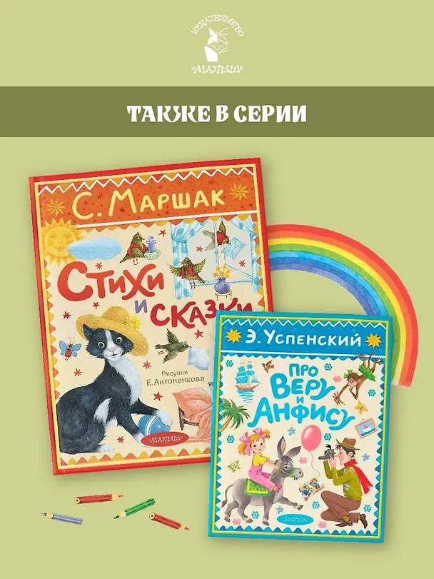 Книга Стихи и сказки. Рисунки Е. Антоненкова (Самуил Маршак) — 9