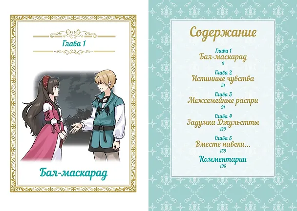 Книга Ромео и Джульетта (Romeo and Juliet). Манга (Уильям Шекспир) — 17