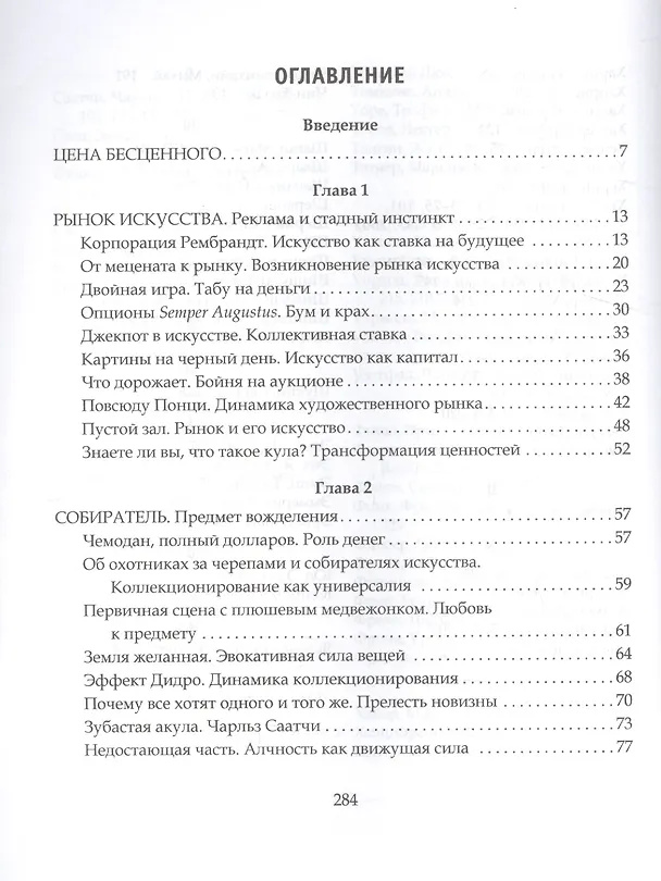 Книга Продано! Искусство и деньги (Пирошка Досси) — 2